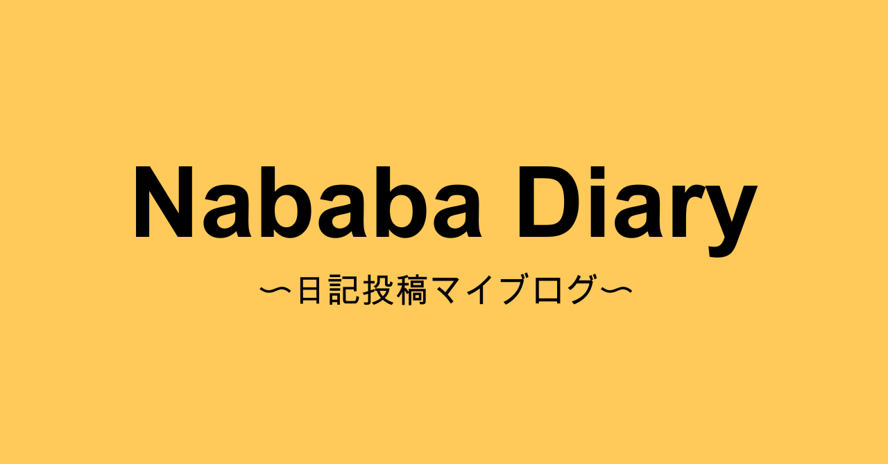 日記ができたお